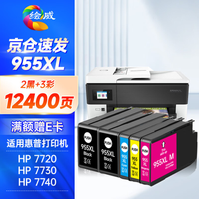 绘威臻享版 四色墨盒套装 955XL 不带头墨盒 4支/套(单位:套)