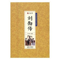 音像汉武帝刘彻传王金锋编著