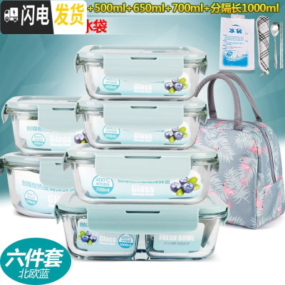 三维工匠耐热玻璃饭盒微波炉专用保鲜盒冰箱收纳带盖玻璃碗6件套装 [F]北欧蓝6件套