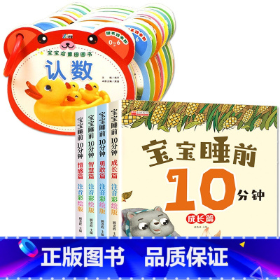 [全12册]宝宝睡前十分钟圈圈书 [正版]8本婴儿早教书0-6岁识字书幼儿认字8大主题中英双语注音版撕不烂书本看图识物卡