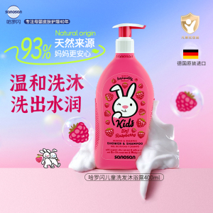 哈罗闪儿童二合一沐浴洗发露(覆盆子香型)400ml天然果香趣味洗澡德国原装进口