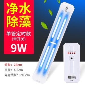 定时鱼缸灯UV紫外线鱼池除藻潜水水族净水内置双管灯