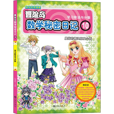 醉染图书数学秘密日记 109787510868375