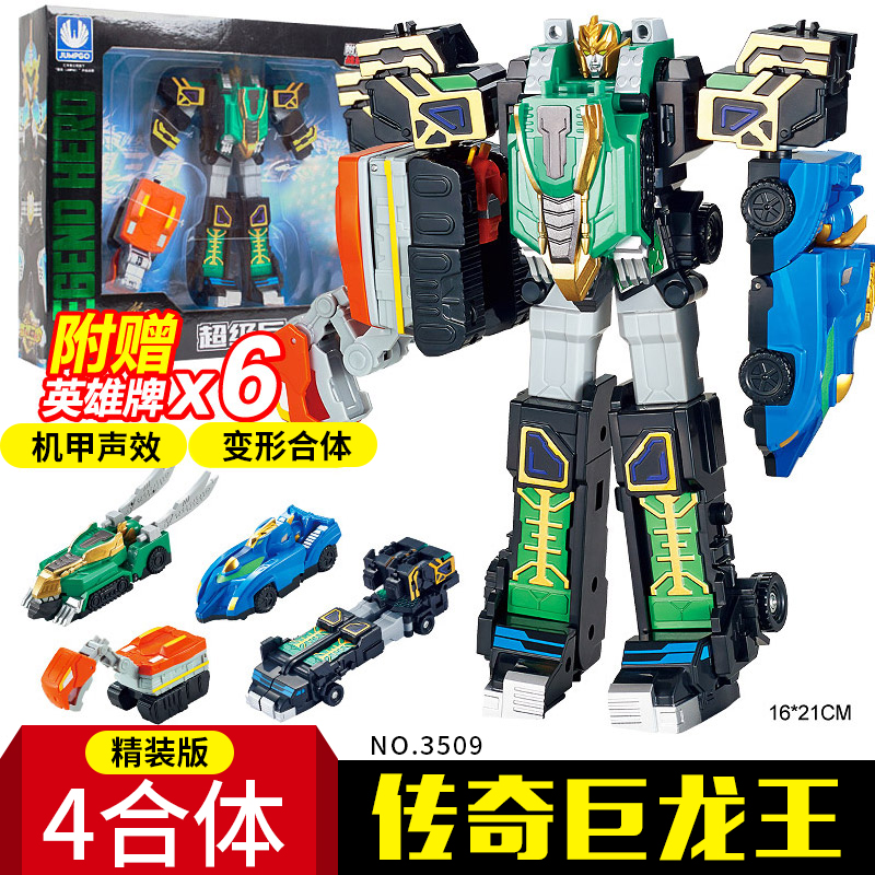 梦想三国群英传奇英雄儿童玩具声光四合体巨龙王变形男孩套装 四合体