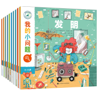 音像我的小问题(第2辑)(全10册)卡罗琳