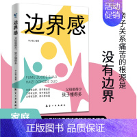 [抖音同款]边界感 [正版]抖音同款边界感父母做的少孩子懂得多儿童心理学育儿书籍父母必读孩子行为习惯与生活培养情绪管理与