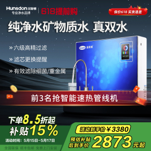 汉斯顿/Hunson净水器家用直饮智能双膜双出水RO反渗透直饮净水机家用厨下式直饮机纯水机07