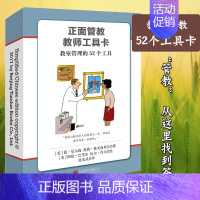 正面管教教师工具卡 [正版]正面管教教师工具卡 (美)简·尼尔森(Jane Nelsen) 等 著;张宏武 译 著 家庭