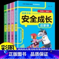 [全套4册]给孩子的安全成长启蒙课 [正版]4册了不起的中国大国重器超级工程强国科技辉煌文明古代科技军事高铁建筑小学生四