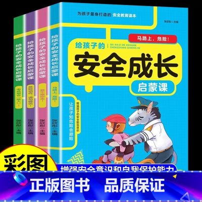 [全套4册]给孩子的安全成长启蒙课 [正版]4册了不起的中国大国重器超级工程强国科技辉煌文明古代科技军事高铁建筑小学生四
