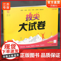 2024秋 拔尖大试卷 语文 二年级上册 人教版 部编版 小学教辅 测试卷 同步训练 2上 含答案讲解视频 通成学典