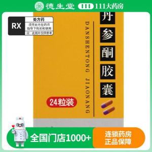 希力 丹参酮胶囊 0.25g*24粒/盒