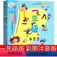 一年级的小豆豆 [正版]一年级的小豆豆注音版一年级春风文艺出版社狐狸姐姐彩图漫画版小学生老师课外书故事书阅读书籍儿童文学