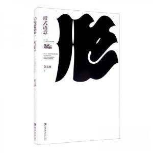 正版新书]形式语意彭芳燕 著9787569701197