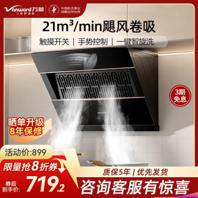 万和[小双翼J320A Pro·飓风卷吸]侧吸抽排油烟机家用21风量小尺寸脱排家电烟机