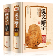 画说汉字图片 画说汉字图片大全 苏宁易购