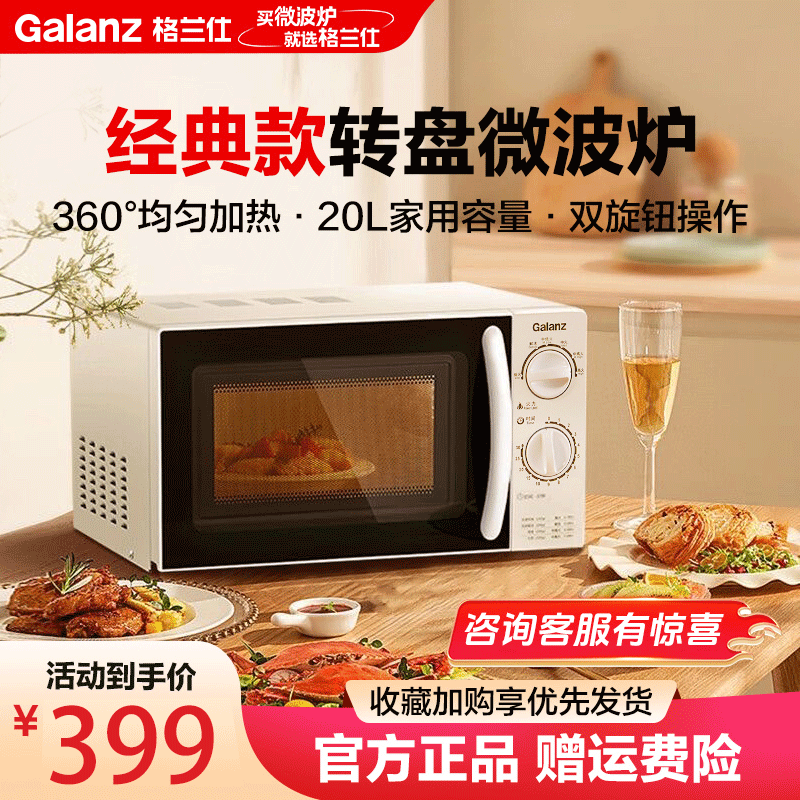 格兰仕(Galanz) 微波炉 20升经典转盘P70D20N1L-SE(W3)