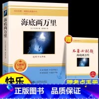 [完整版]海底两万里 [正版]骆驼祥子和海底两万里原着人教版人民教育出版社老舍国一下册必读的课外书初中生配套完整版七下阅