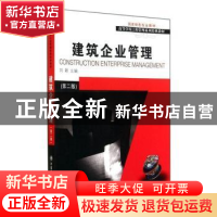 正版 建筑企业管理(第2版) 刘颖主编 大连理工大学出版社 9787561