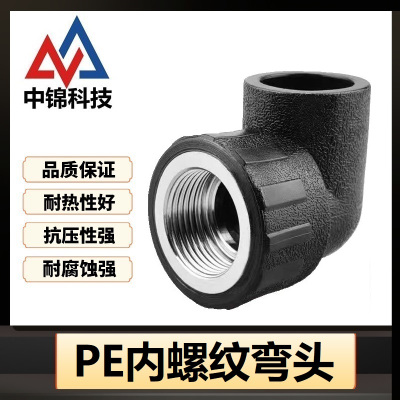 中锦科技 PE内螺纹弯头 PE25*3/4(6分)个