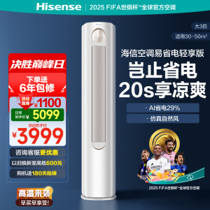 海信(Hisense)空调 3匹 易省电轻享版 A151 AI省电大风量银离子抑菌新一级空调柜机 国家补贴20%