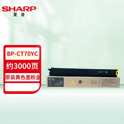 惠普-夏普墨粉盒 BP-CT70-YC 黄色 3000页 适用于BP-C3152R打印机