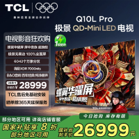 TCL电视 98Q10L Pro 98英寸 极景QD-Mini LED 蝶翼华曜屏 万象分区 绚彩XDR7000nits