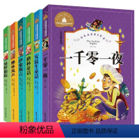 [正版]适合小学一二年级阅读的课外书童话故事书全套 9-12岁6-8岁带拼音儿童文学名著 一千零一夜 安徒生格林伊索寓