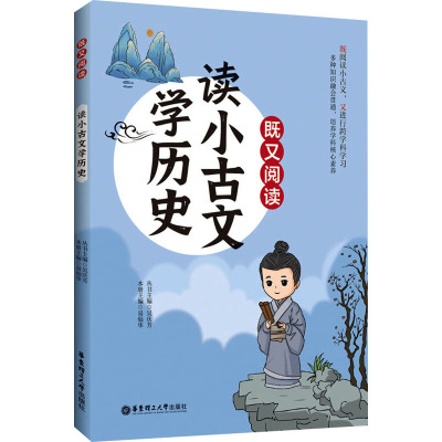 读小古文 学成语 小学通用 [粉象优品]既又阅读 读小古文学作文/学历史/学成语全3册套装 华东理工大学出版社 跨学科练