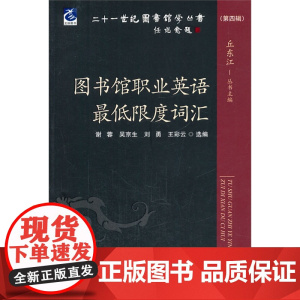 图书馆职业英语*限度词汇