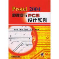 正版新书]Protel2004原理图与PCB设计实例姜沫岐9787111178385