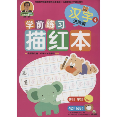 [M]成长树学前练习描红本-9787535471222