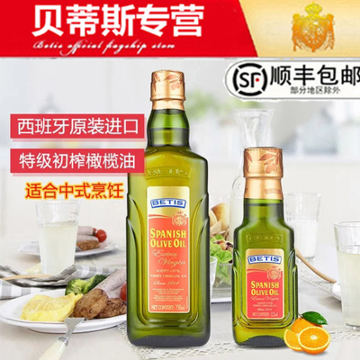 21年新货-贝蒂斯西班牙原装进口特级初榨橄榄油750ml+125ml凉拌烹饪食用油