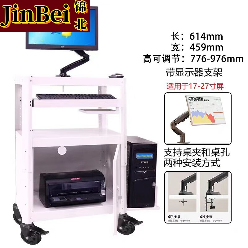 锦北电脑设备推车检测车打印机移动工作台白色带柜带托盘+显示器支架