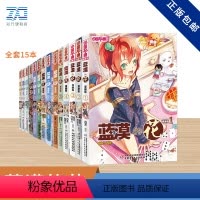 [正版]蓝漠的花漫画版全套15册1-15册小清新女孩二次元漫画书中国卡通漫画书少儿故事连环画图书 青春魔幻校园小说