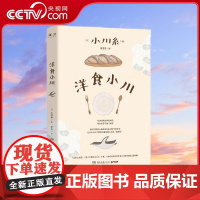 [央视网]洋食小川 凭《山茶文具店》等作品连续获日本书店大奖 日本疗愈系代表作家小川糸重磅散文随笔集 TJ