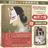 正版新书]幽女出没的地方[日]松田青子9787522510545