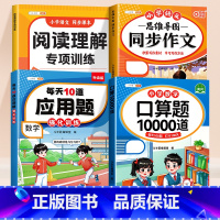 [基础♥巩固 4本]口算题+应用题+作文+阅读 三年级下 [正版]2025新版三年级上册下册数学口算天天练3年级寒假口算