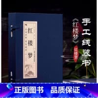 仿古线装 红楼梦 [正版]精装线装西游记原著(全四卷)初中生七年级儿童青少年成人版 全本足本珍藏版吴承恩白话文完整版中国