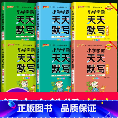 [天天默写]》人教版 二年级下 [正版]新版pass绿卡图书小学学霸天天计算一年级下册二年级上册三年级天天默写四年级五年