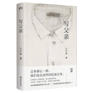正版新书]写父亲宁不远 著9787572623295