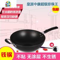 炒锅无涂层无油烟锅平底炒菜锅家用不生锈熟铁锅燃气灶适用 FENGHOU 32[圆底+锅盖]