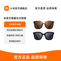 小米 米家方框偏光太阳镜 高清男女通用墨镜开车驾驶防紫外线眼镜