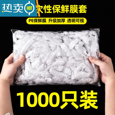 敬平保鲜袋套剩菜剩饭保鲜碗罩松紧口保鲜膜盖套碗罩家用 食品级升级加厚[1000只]保鲜膜套 1 食品级加厚/适