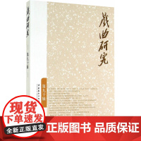 戏曲研究(90)
