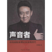 [M]声音者-9787565715129