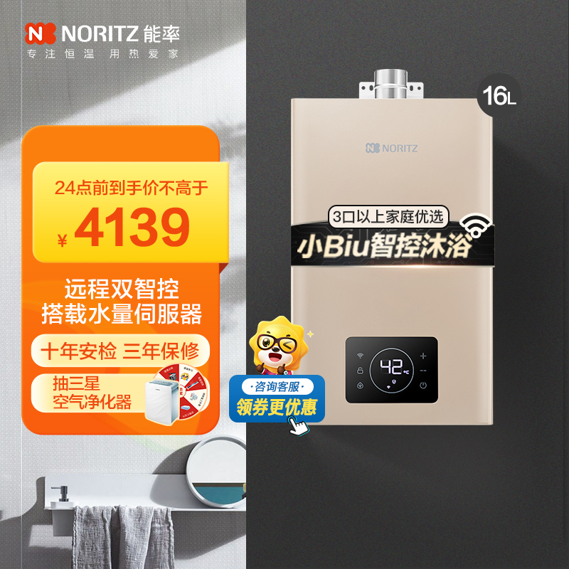 能率(NORITZ)16升燃气热水器GQ-16W38AFEX 智能操控 水量伺服器 天然气热水器 恒温热水器