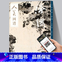 [正版][赠教学视频人美画谱 徐渭 高清大开本 国画山水花鸟画入门 国画临摹底稿范本中国画技法 徐渭全集徐渭山水画集画