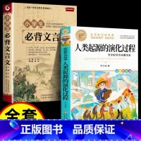 [2册]人类起源+必背文言文 [正版]人类起源的演化过程 彩色图案四年级下册必读快乐读书吧小学生课外阅读书目贾兰坡五六年