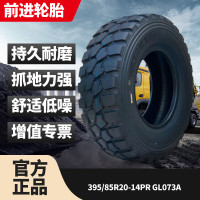 前进轮胎395/85R20-14PR GL073A全钢子午线越野真空轮胎适用于高机动